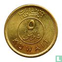 Koweït 5 fils 1976 (année 1396) - Image 2