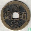 Zhili 1 cash ND (1653-1657, Shun Zhi Tong Bao, YiLi Xuan) - Afbeelding 1