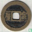 Zhili 1 cash ND (1653-1657, Shun Zhi Tong Bao, YiLi Xuan) - Afbeelding 2