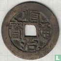 Chine 1 cash ND (1644-1645, Shun Zhi Tong Bao, Yi (1)) - Image 1