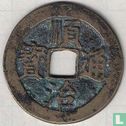 Henan 1 cash ND (1647-1651, Shun Zhi Tong Bao, He rechts) - Afbeelding 1