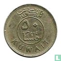 Koweït 50 fils 1975 (année 1395) - Image 2