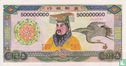 china hellbank note 500000000 1999 Serie H - Afbeelding 1