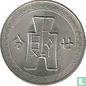 China 20 fen 1938 (année 27) - Image 2