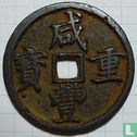 Jiangxi 10 cash 1854 (Xianfeng Zhongbao, boo cang) - Afbeelding 1