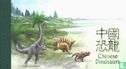 Chinese Dinosaurs - Image 1