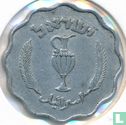 Israël 10 pruta 1952 (JE5712) - Afbeelding 2