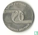 Israel Season's Greetings (26th Anniversary) 1975 - Image 2
