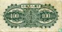 China 100 yuan 1949 p836 - Image 2