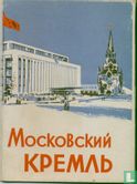 Kremlin - Wapengebouw (3) - Image 3