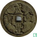 China 50 cash 1854-1855 (Xianfeng Zhongbao, boo ciowan) - Image 1