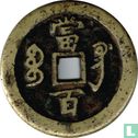 Gansu 100 cash 1854-1857 (Xianfeng Yuanbao, boo gung) - Afbeelding 2
