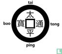 China 1 cash 976-984 (Tai Ping Tong Bao) - Afbeelding 3