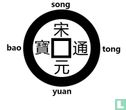 Chine 1 cash 960-976 (Song Yuan Tong Bao) - Image 3