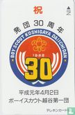 30 anniv. Saitaama District Boy Scout Koshigaya - Bild 1