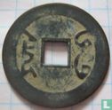 Yunnan 1 cash 1875-1908 (Guang Xu Tong Bao, boo yün) Replica munten - Image 2