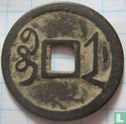 Zhejiang 1 cash 1796-1820 (Jia Qing Tong Bao, boo je) > Afd. Penningen > Replica munten - Image 2