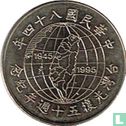 Taiwan 10 yuan 1995 (year 84) "50th anniversary of Taiwan restoration" - Image 1