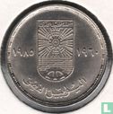 Egypt 10 piastres 1985 (AH1405) "25th anniversary National Planning Institute" - Image 2