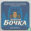 Bochka Zolotaya - Afbeelding 2