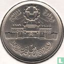 Egypt 10 piastres 1979 (AH1399) "25th anniversary of the Abbasia Mint" - Image 2