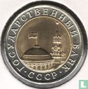 Russia 10 rubles 1991 (IIMD) - Image 2