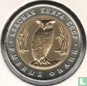 Russia 5 rubles 1991 "Owl" - Image 2