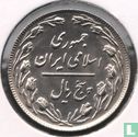 Iran 5 rials 1982 (SH1361) - Image 2