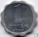 Israël 1 agora 1972 (JE5732 - avec étoile) - Image 1