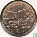 Russland 50 Rubel 1995 "50th anniversary of the Great Victory" - Bild 1
