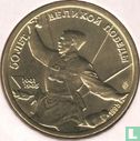 Russia 5 rubles 1995 "50th anniversary of the Great Victory" - Image 1