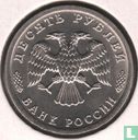Russie 10 roubles 1995 "50th anniversary of the Great Victory" - Image 2