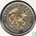 Russia 50 rubles 1993 "Himalayan bear" - Image 2