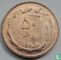 Iran 50 rials 1980 (SH1359) "Oil and agriculture" - Image 2