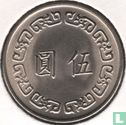 Taiwan 5 yuan 1974 (year 63) - Image 2