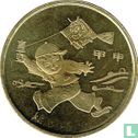 China 1 yuan 2004 "Year of the Monkey" - Image 2