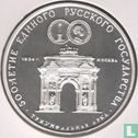 Rusland 3 roebels 1991 (PROOF) "Arch of Triumph in Moscow" - Afbeelding 2