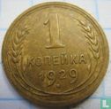 Russia 1 kopek 1929 - Image 1