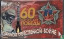 60Th anniversary of Victory 1941/1945 - Afbeelding 1