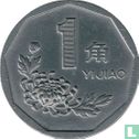 China 1 jiao 1996 - Image 2