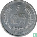 Chine 5 fen 1979 - Image 1