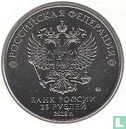 Russia 25 rubles 2018 (colourless) "Football World Cup in Russia - Official emblem" - Image 1