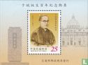 The 100th anniversary of the birth of Yu Pin - Image 1