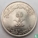 Saudi Arabia 50 halala 2013 (year 1434) - Image 2