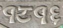 Népal ½ mohar 1894 (SE1816) - Image 3