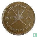Oman 1 rial 1978 (année 1398) "FAO" - Image 1