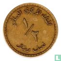 Oman ½ rial 1980 (année 1400) - Image 2