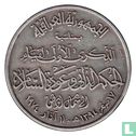 Iraq Medallic Issue 1975 (Silver - MATTE - year 1395) "1st Anniversary of the Kurdish Autonomy in Iraq" - Image 2