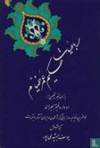 Rubaiyat of Omar Khayyam - Bild 2