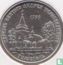 Transnistria 1 ruble 2018 "Church of St. Andrew the First-Called in Tiraspol" - Image 2
